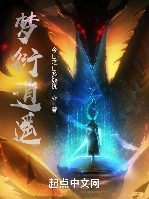 梦幻西游网页版